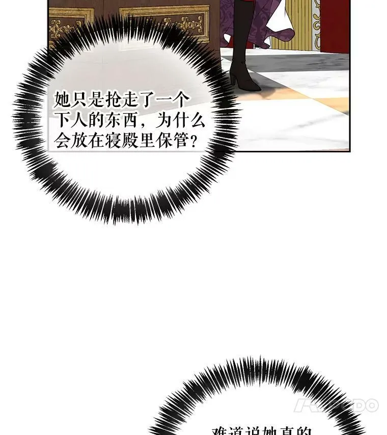 21.奇怪的传闻 第69页