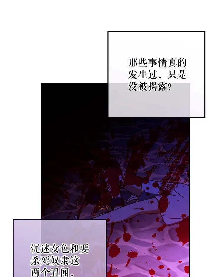 21.奇怪的传闻 第72页