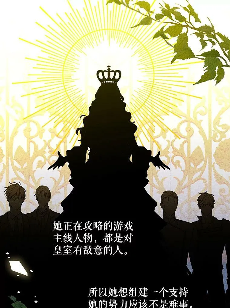 21.奇怪的传闻 第78页
