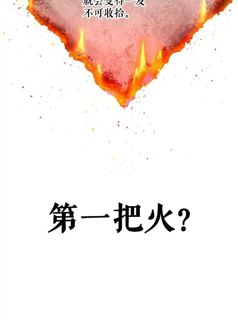 21.奇怪的传闻 第81页