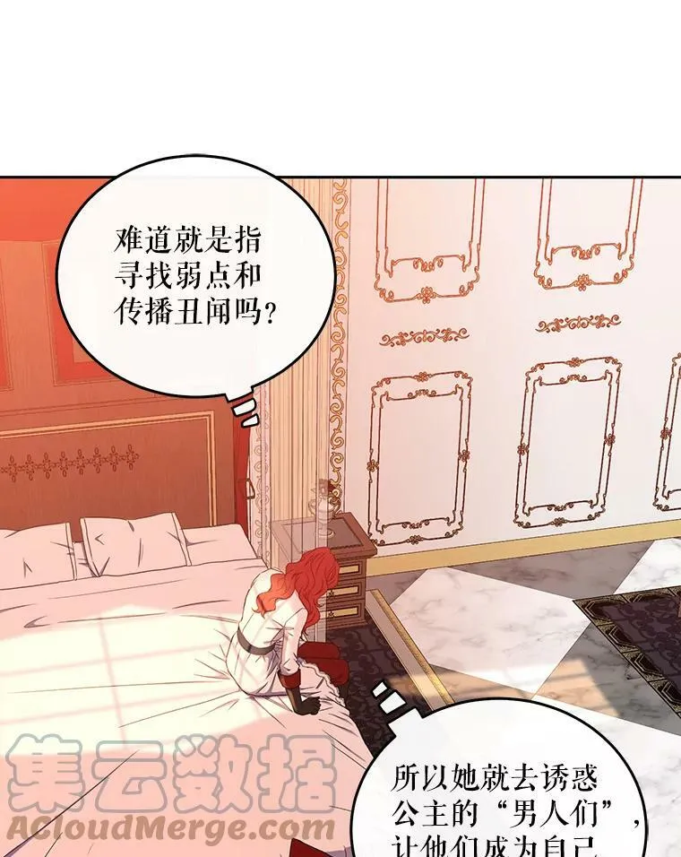21.奇怪的传闻 第82页