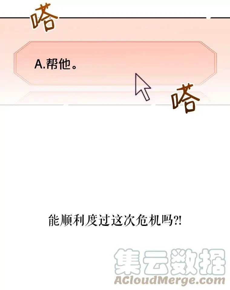21.奇怪的传闻 第88页