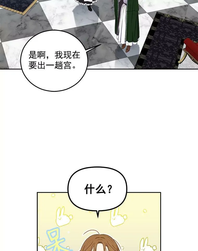 22.秘密出宫 第6页
