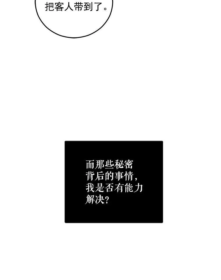 22.秘密出宫 第24页