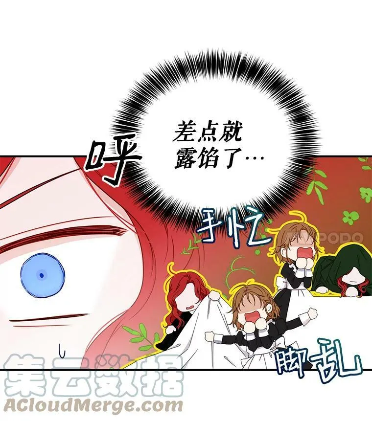 23.让人看不透的菲西斯 第7页