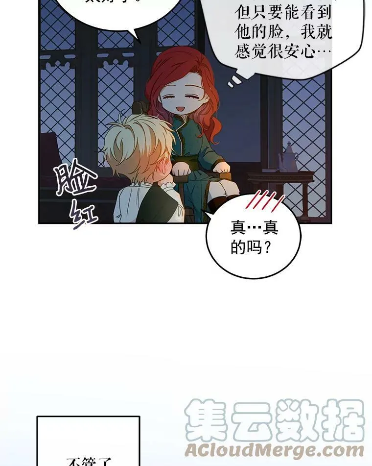 23.让人看不透的菲西斯 第61页