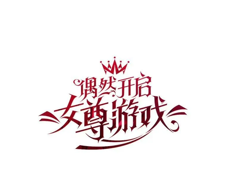 25.以后叫我莉亚 第8页