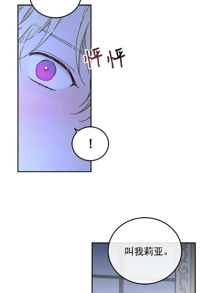 25.以后叫我莉亚 第39页