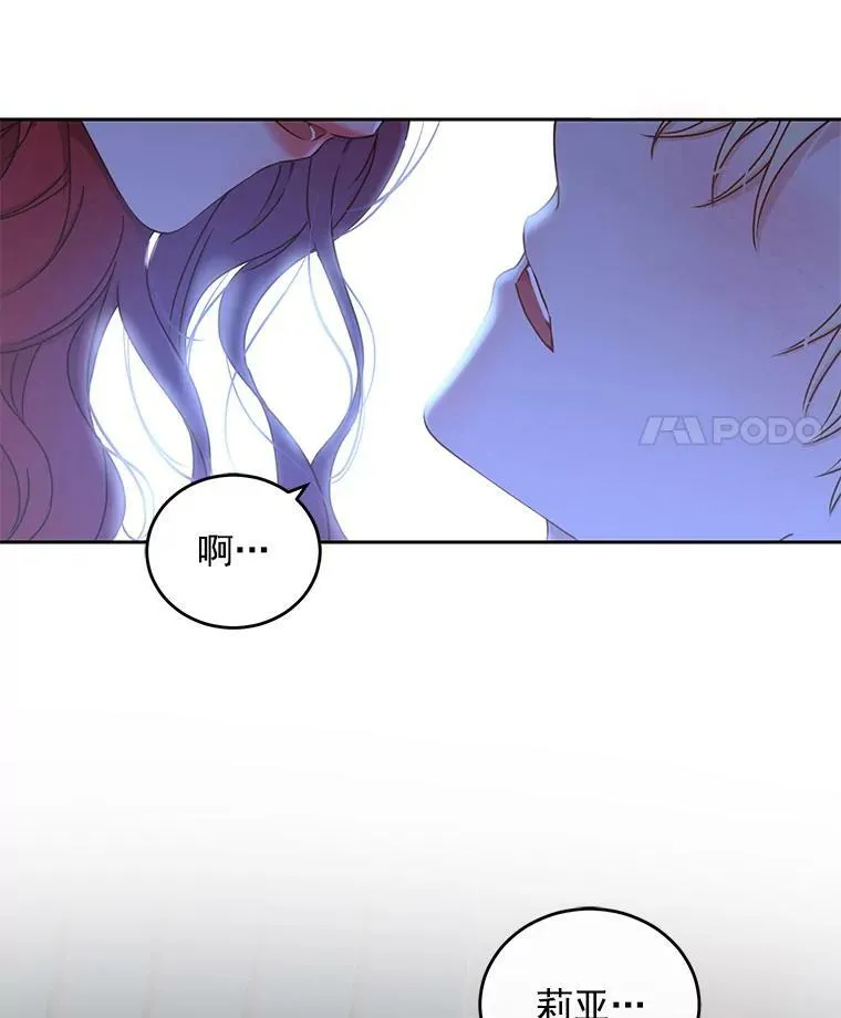 25.以后叫我莉亚 第45页