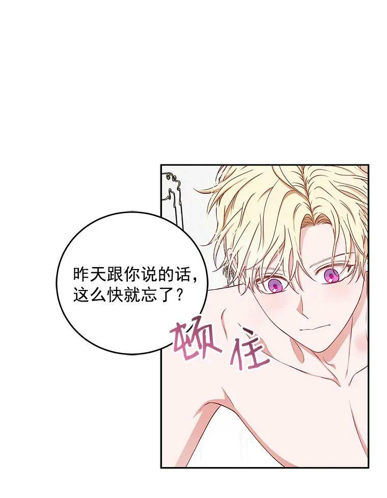 25.以后叫我莉亚 第54页
