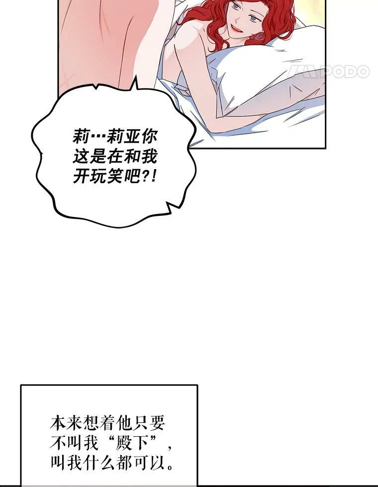 25.以后叫我莉亚 第59页