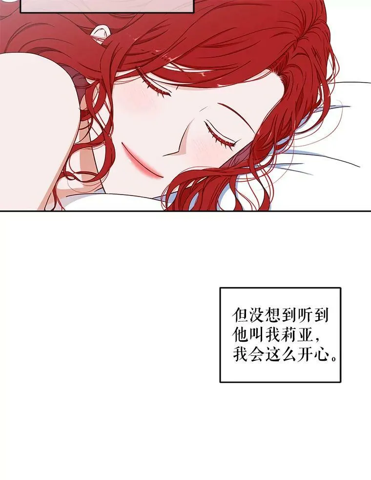 25.以后叫我莉亚 第60页