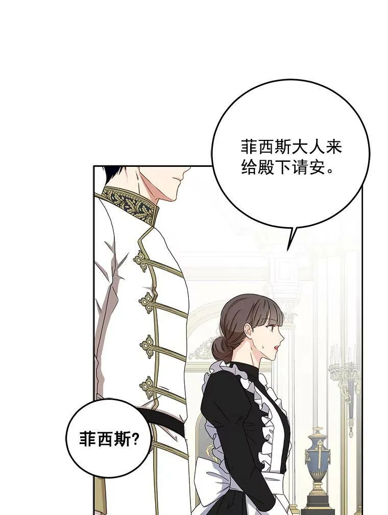 25.以后叫我莉亚 第63页