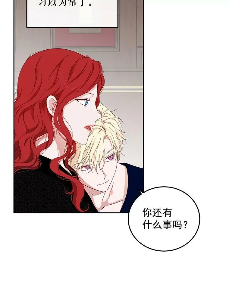 25.以后叫我莉亚 第78页