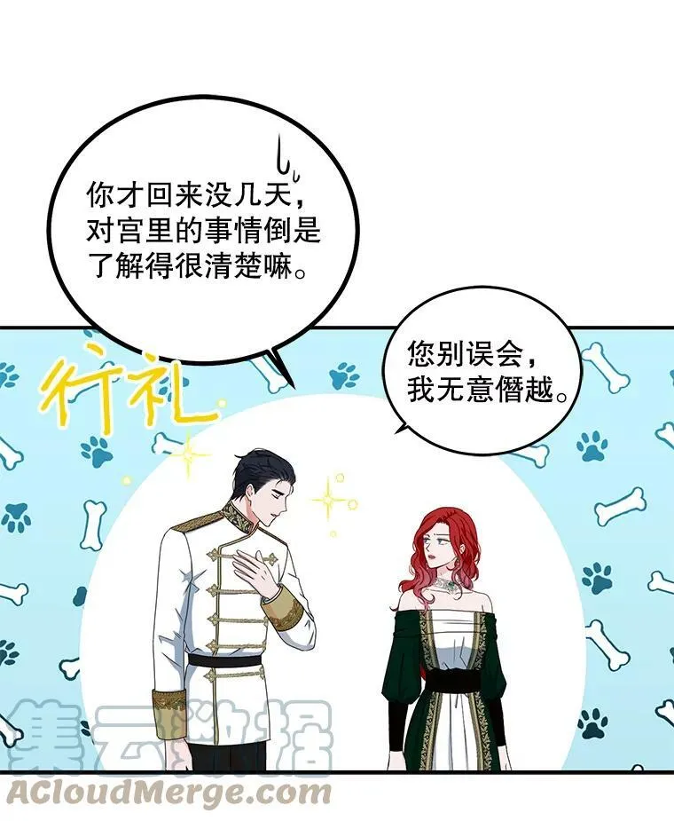 27.图书馆的相遇 第21页