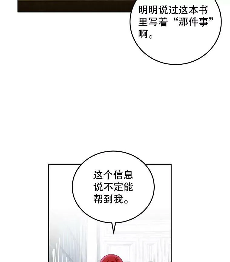 27.图书馆的相遇 第64页