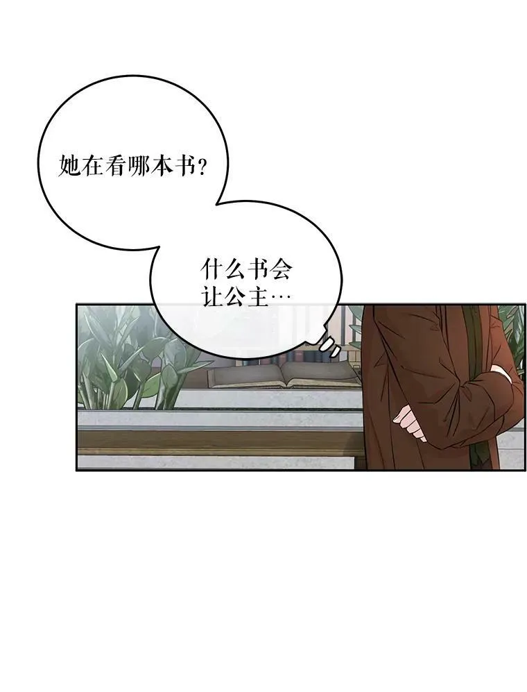 27.图书馆的相遇 第70页