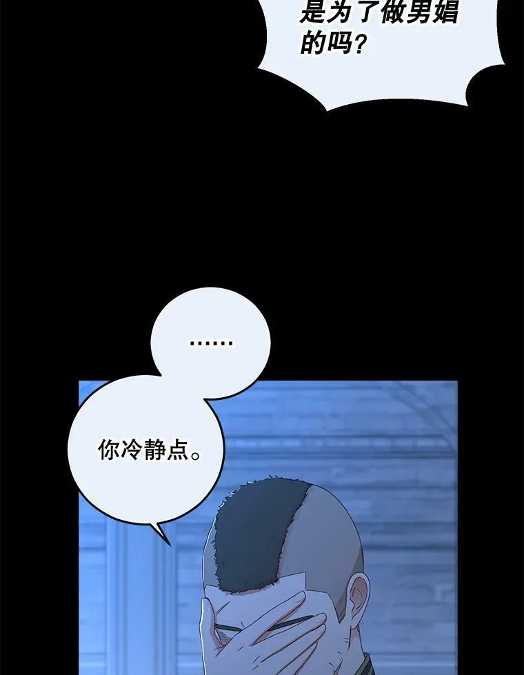 29.史格的去向 第17页