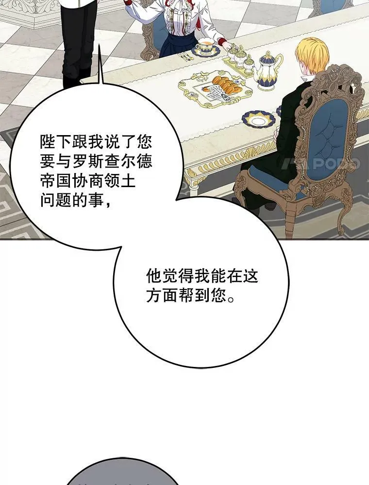 31.洛比亚与里克鲁特的较量 第21页