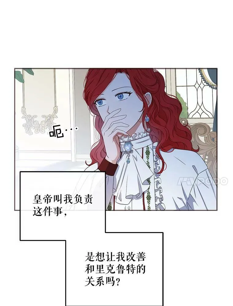 31.洛比亚与里克鲁特的较量 第24页