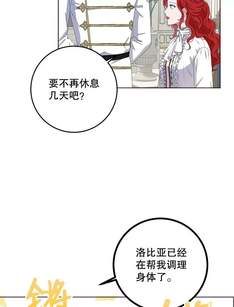 31.洛比亚与里克鲁特的较量 第26页