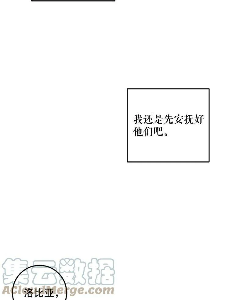 31.洛比亚与里克鲁特的较量 第43页
