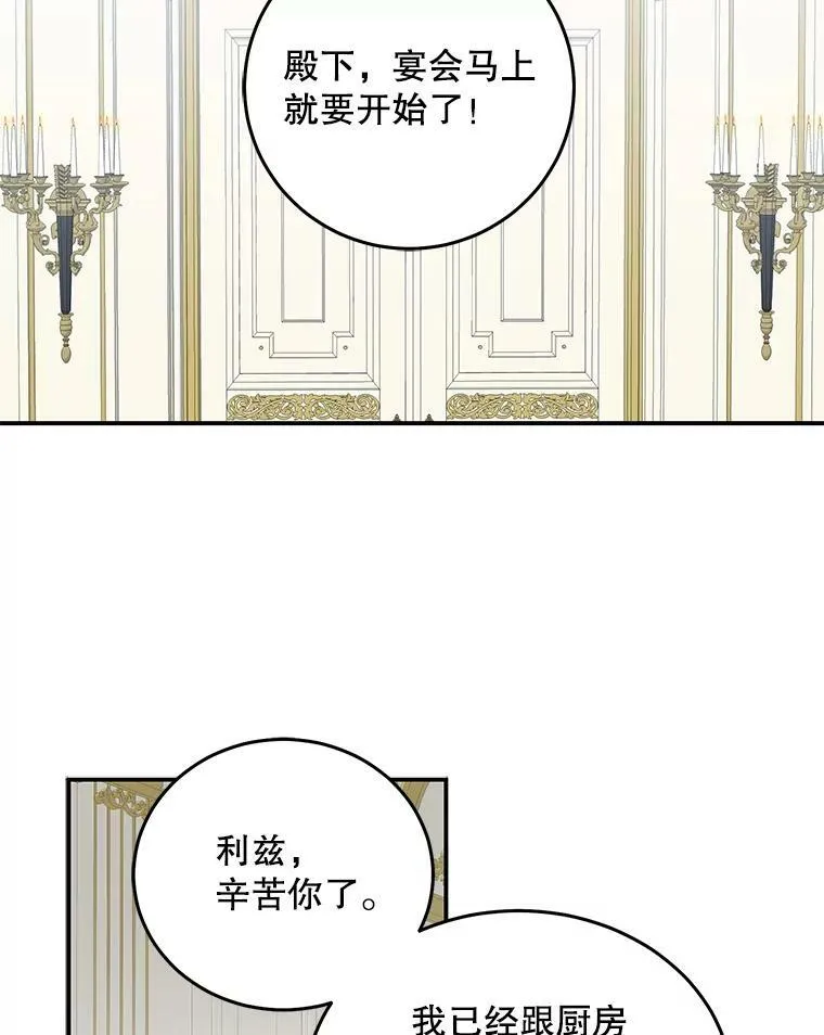 34.宴会上的插曲 第2页