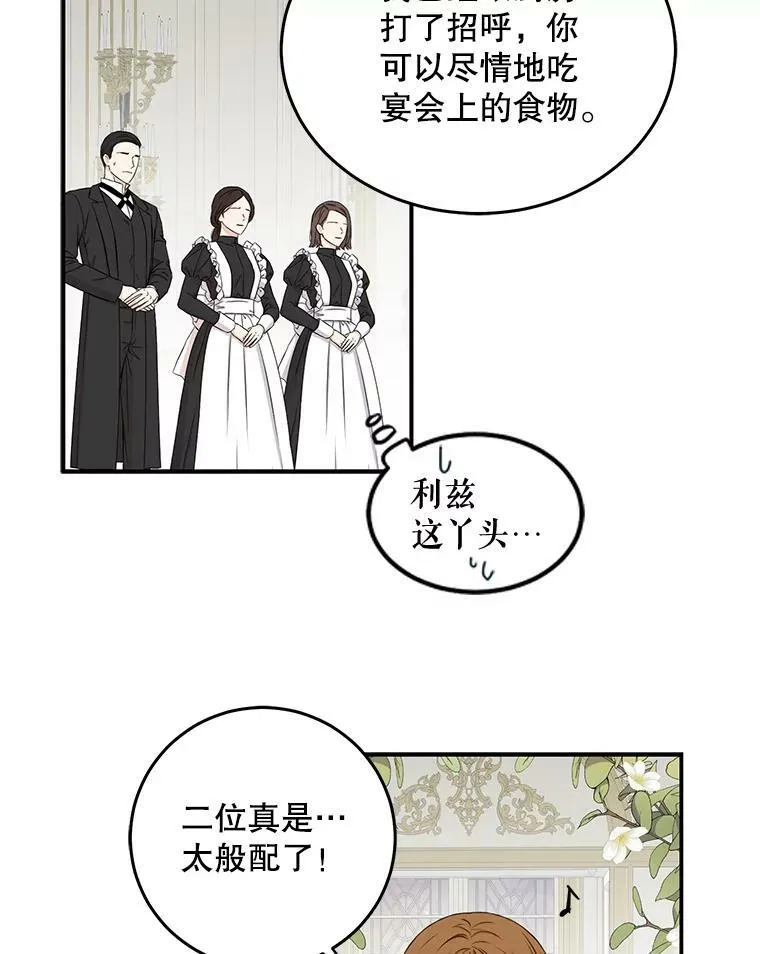 34.宴会上的插曲 第3页