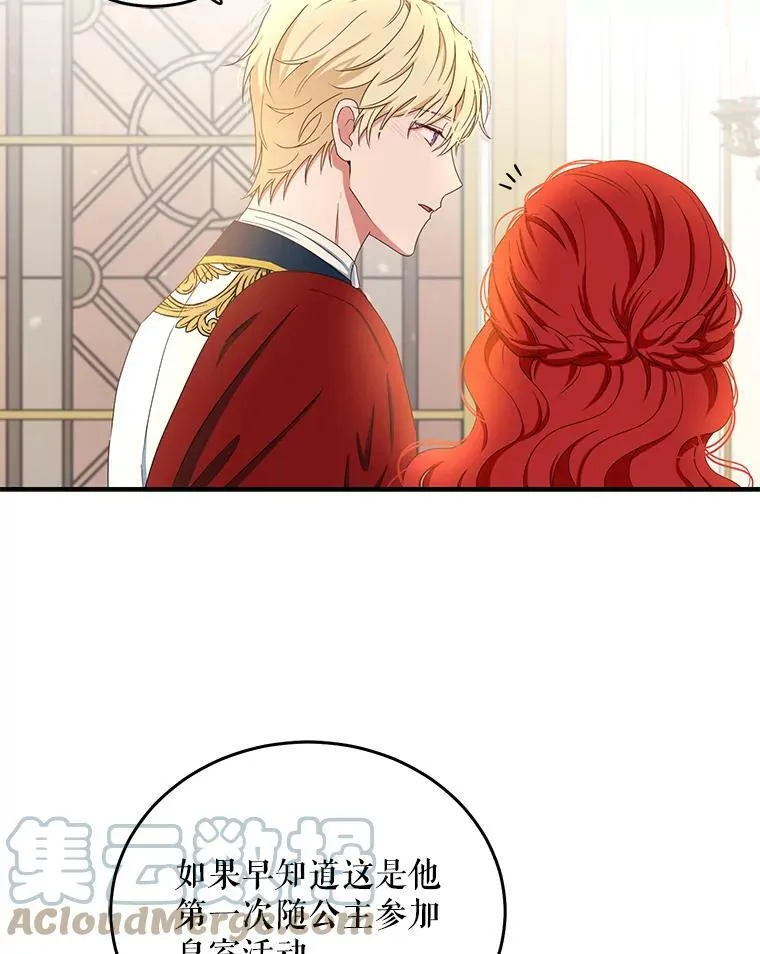 34.宴会上的插曲 第10页