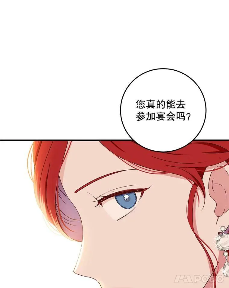 34.宴会上的插曲 第12页