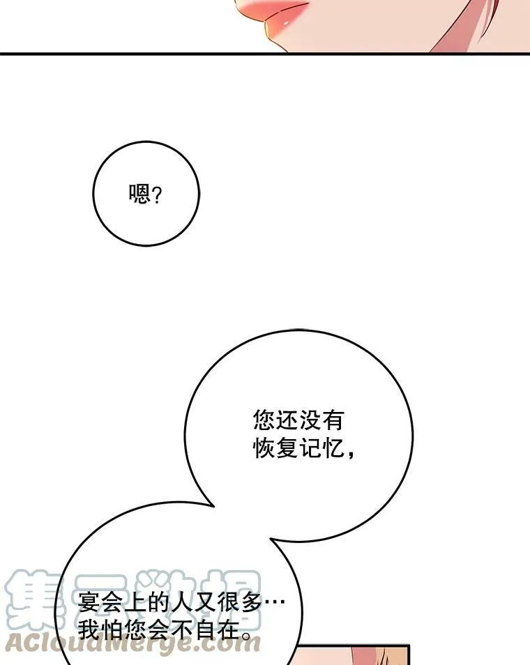 34.宴会上的插曲 第13页
