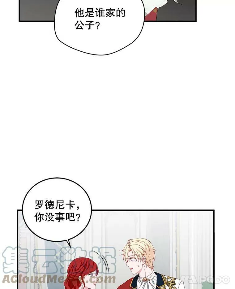 34.宴会上的插曲 第61页