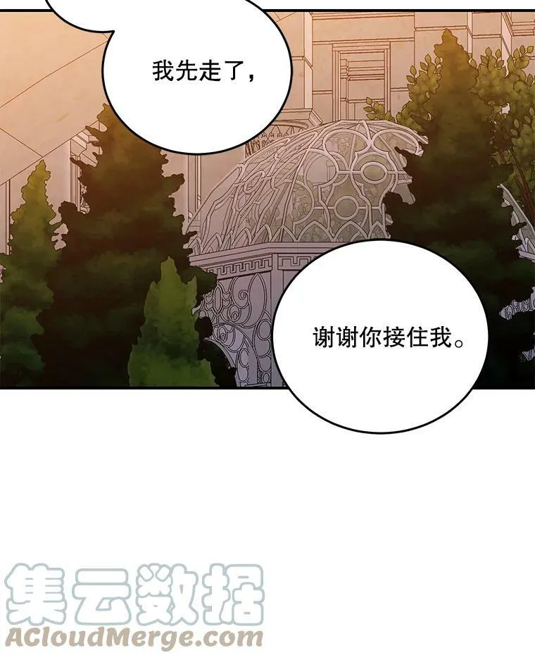 35.再遇艾特森 第67页