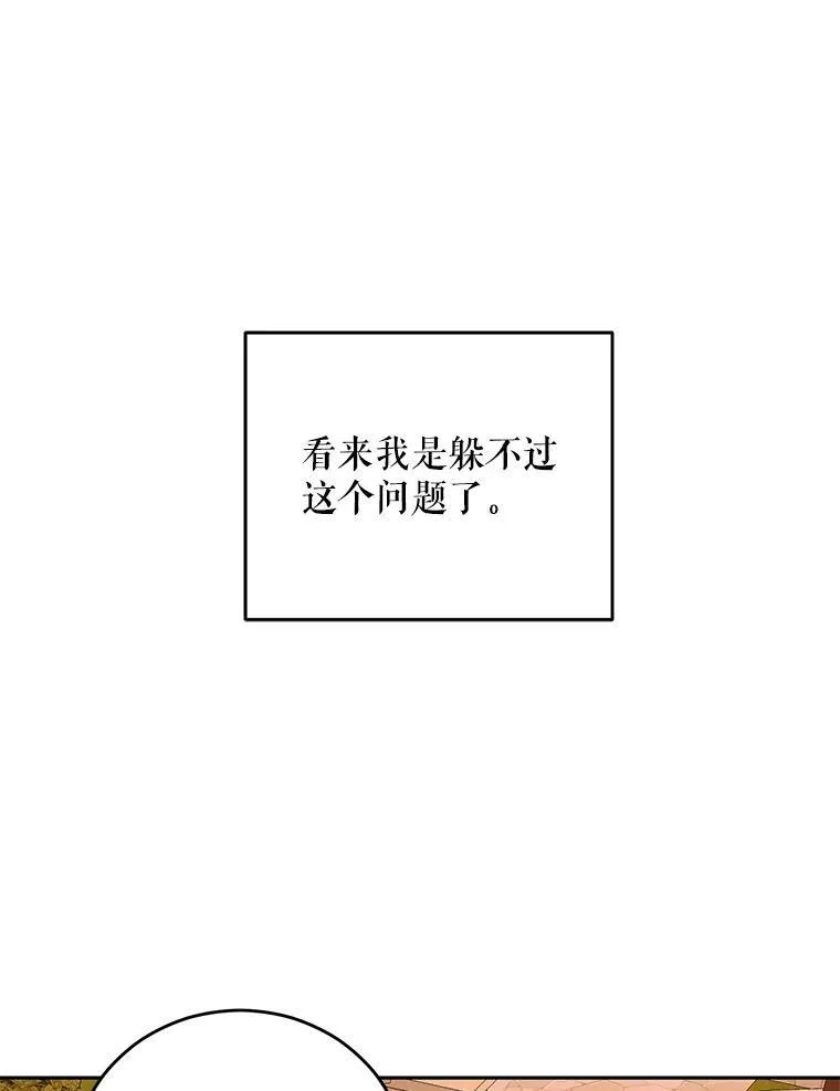 35.再遇艾特森 第83页