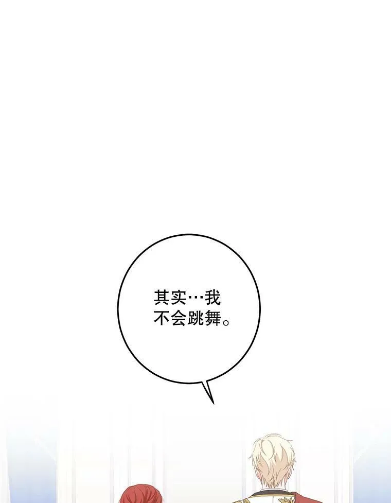 36.舞会 第80页
