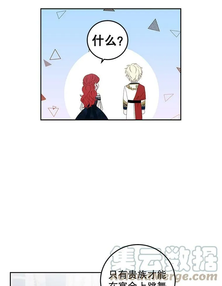 36.舞会 第82页