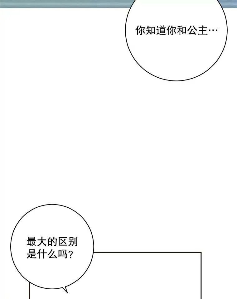 39.我不信任你 第77页