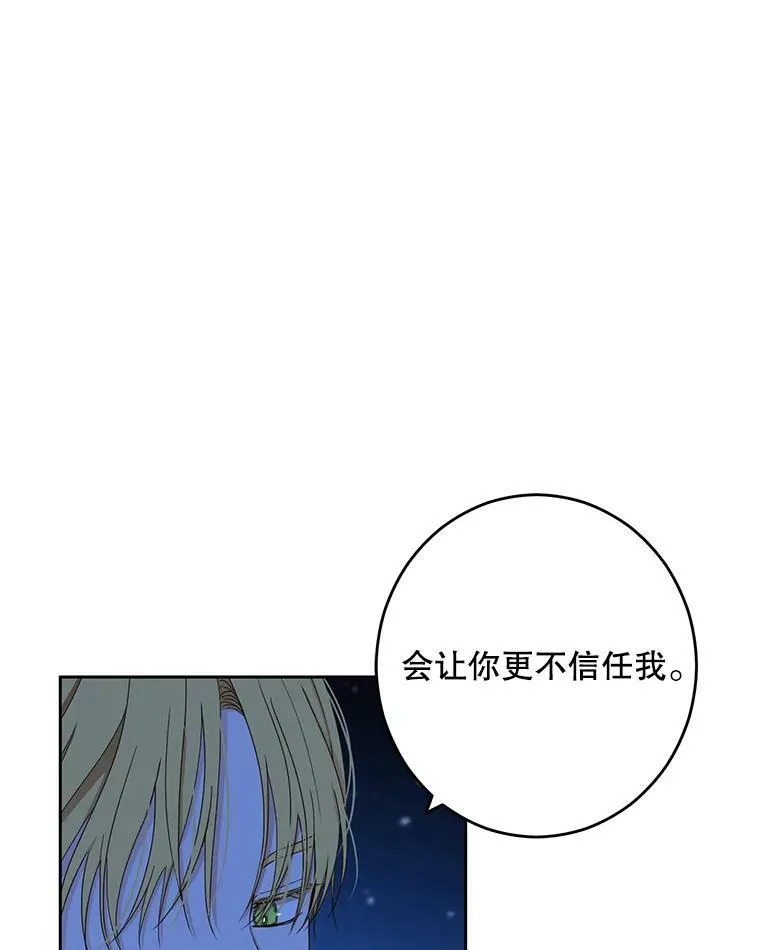 39.我不信任你 第83页