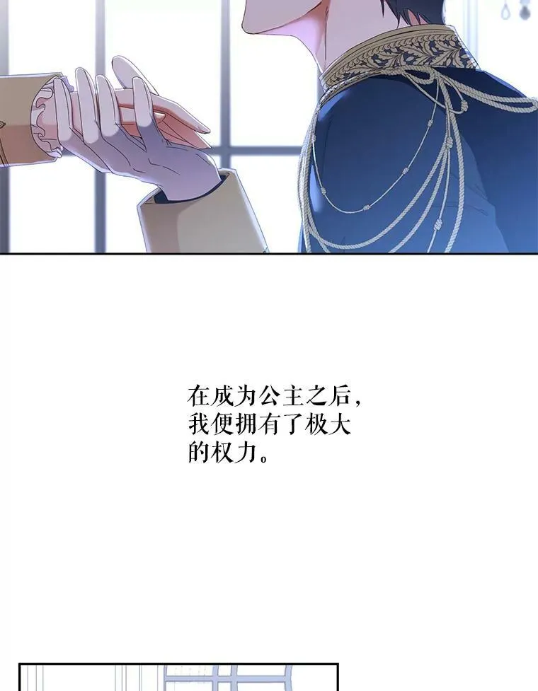 48.第二个公主 第9页