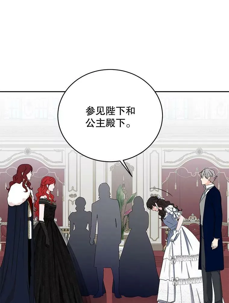 48.第二个公主 第26页