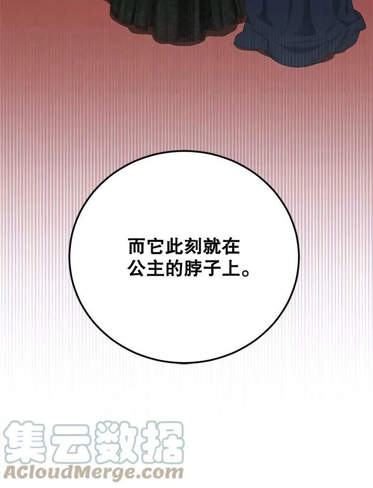 48.第二个公主 第43页