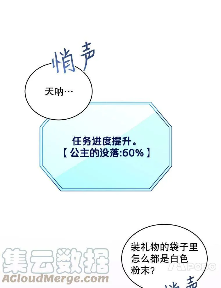 48.第二个公主 第70页