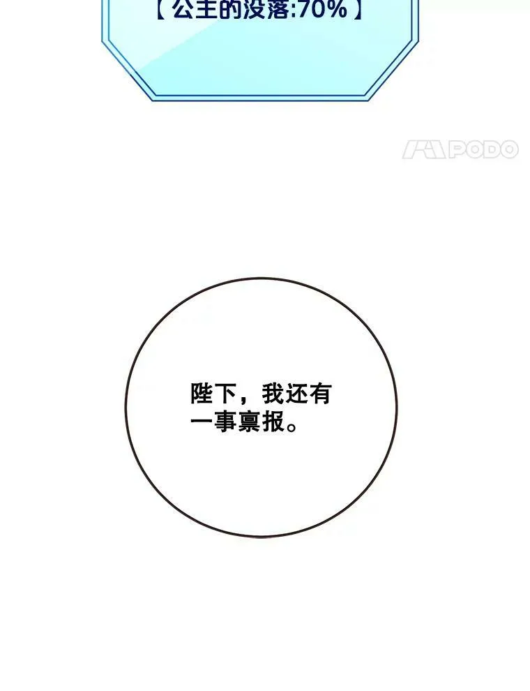 48.第二个公主 第74页