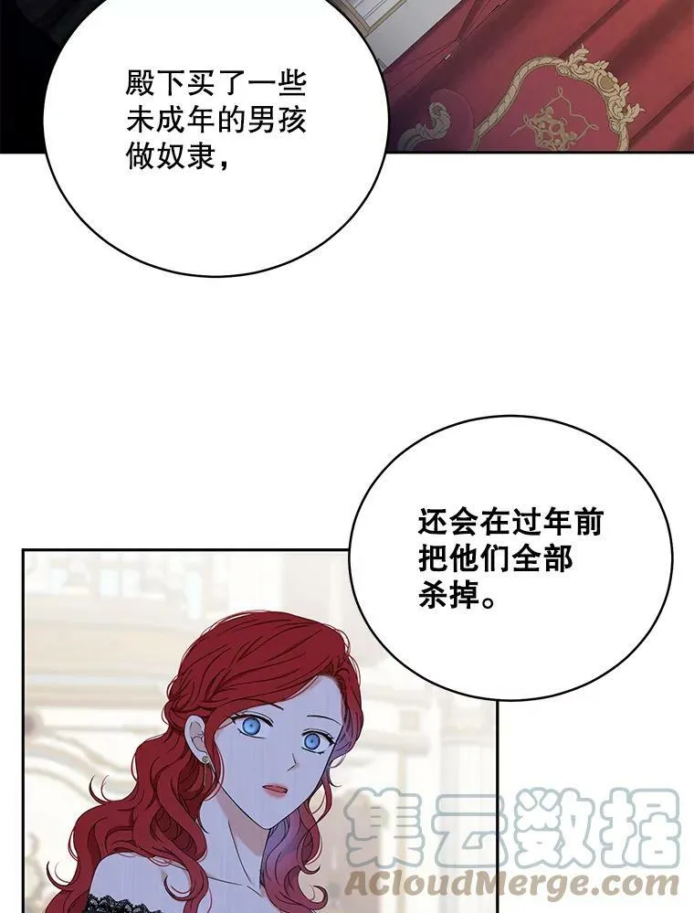 48.第二个公主 第76页