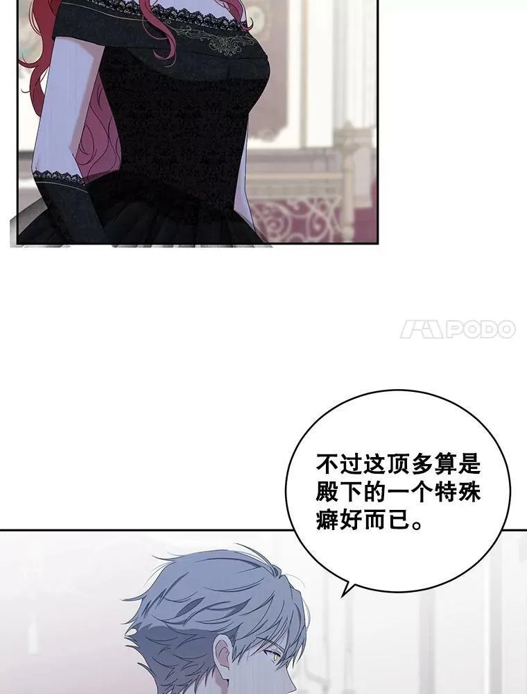 48.第二个公主 第77页