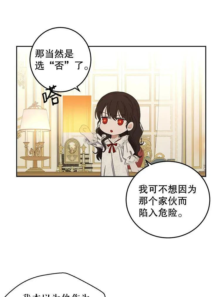 51.赫丝的死 第12页