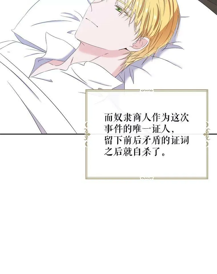52.放弃皇位 第12页
