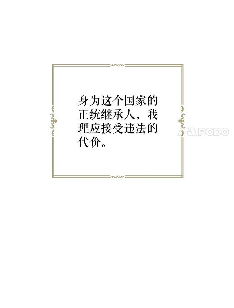 52.放弃皇位 第27页