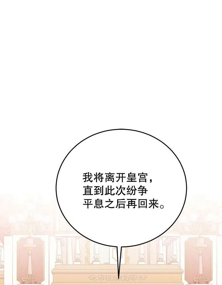 52.放弃皇位 第36页
