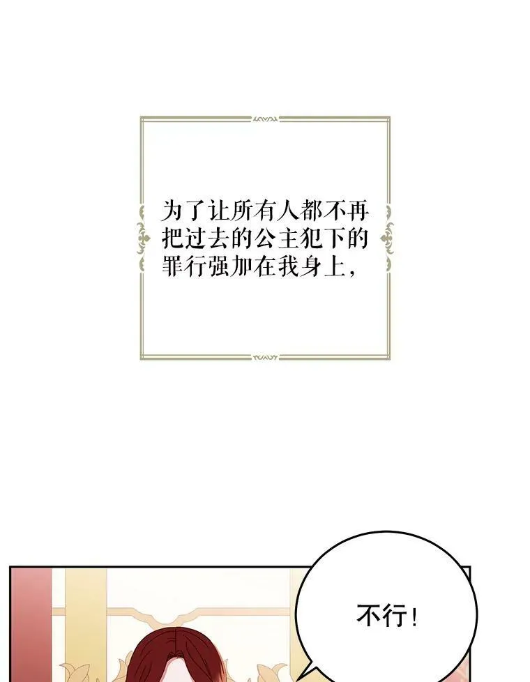 52.放弃皇位 第38页
